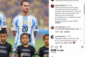 麦卡利斯特社媒：我们以榜首位置结束世预赛，很荣幸能参与其中