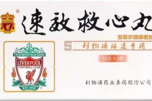 连场绝杀😱红军球迷们hold住吗？速效救心丸安排上！