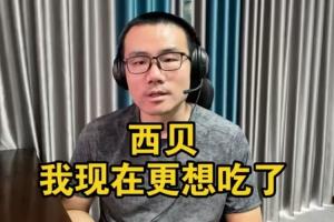 篮球解说怒喷罗永浩：敢公开直播间利润吗？你卖货强调预制了吗？
