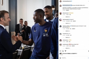 国家的骄傲！马克龙社媒祝贺登贝莱：金球背后是天赋、努力和坚持