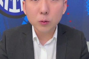 解说员刘腾：希望国米球员调整好心态和状态，迎接最后的决赛！