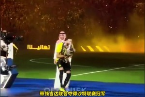 宝刀未老！40岁C罗蝉联沙特联金靴，37岁本泽马带队夺冠