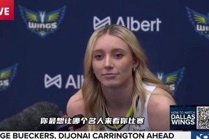 李月汝新队友也好美丽😍状元佩奇此前采访：最想让欧文观战自己