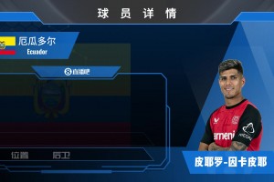 因卡皮耶球员集锦：防守能力出色 稀缺的左脚出球型中卫