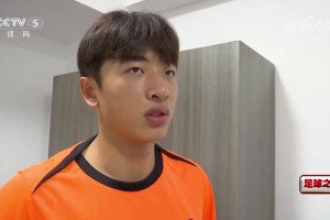 魏祥鑫：非常喜欢C罗，进球后会模仿他的庆祝动作！