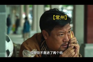 笑喷😂，网友整活：用《狂飙》打开“苏超”积分榜