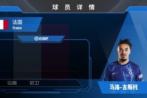 古斯托球员集锦：速度爆发出众 套边插上能力极强的边后卫