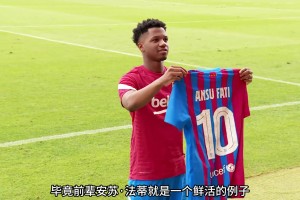 当年在拉莫斯身边的球童，如今在18岁的年纪已接过巴萨10号球衣！