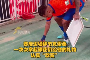 泰山队赛后谢场亮点太多了，此刻我们所有人都站在一起！