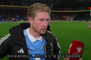 可爱的多库！德布劳内赛后采访：我们开局不佳，但迅速做出了反应