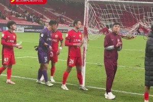 上海海港亚冠精英联赛失利，球迷依旧鼓励联赛加油