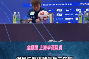 【申花动态】金顺凯:集中精力打好最后三场比赛