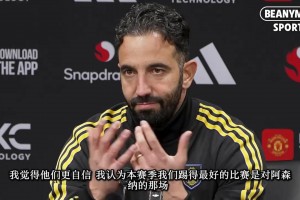 耿耿于怀😅阿莫林：本赛季踢的最好的比赛是踢阿森纳那场