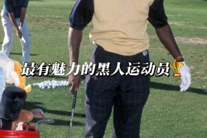 乔丹90年代的造型🔥 现在看依旧是TOP水平❗️